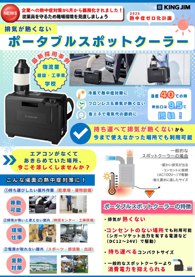 【熱中症対策商品】ポータブルスポットクーラー