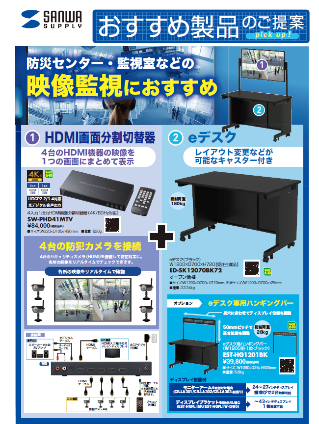 【サンワサプライ】おすすめ製品のご提案 (2025年9月)