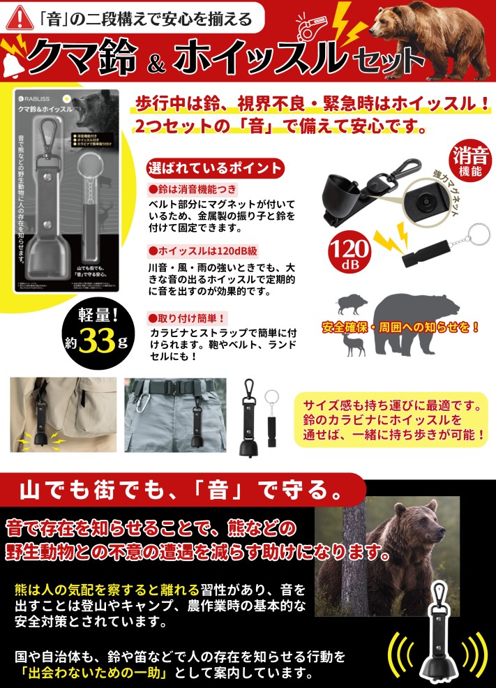 【小林薬品】クマ鈴＆ホイッスルのご案内です！