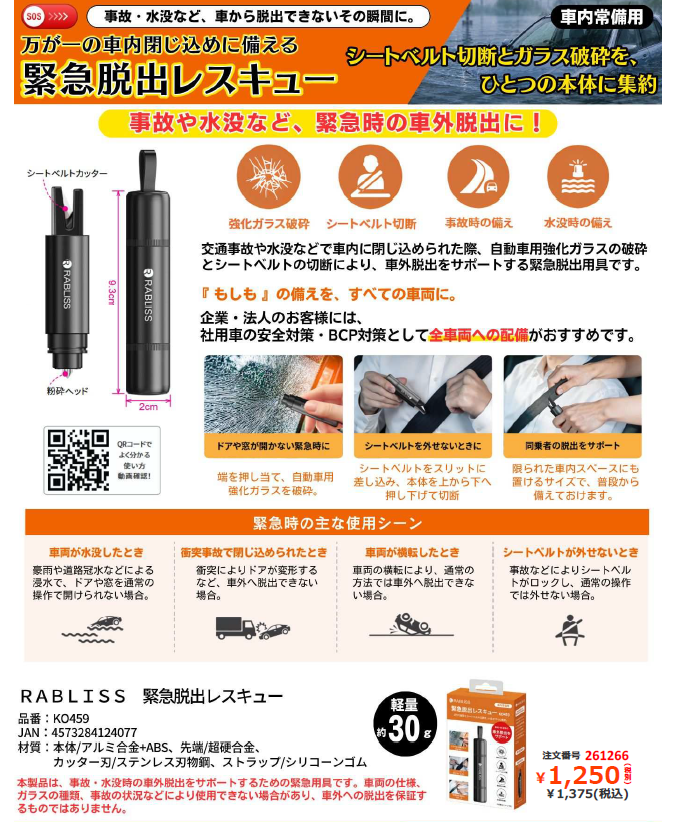 緊急脱出レスキュー (小林薬品) のご案内