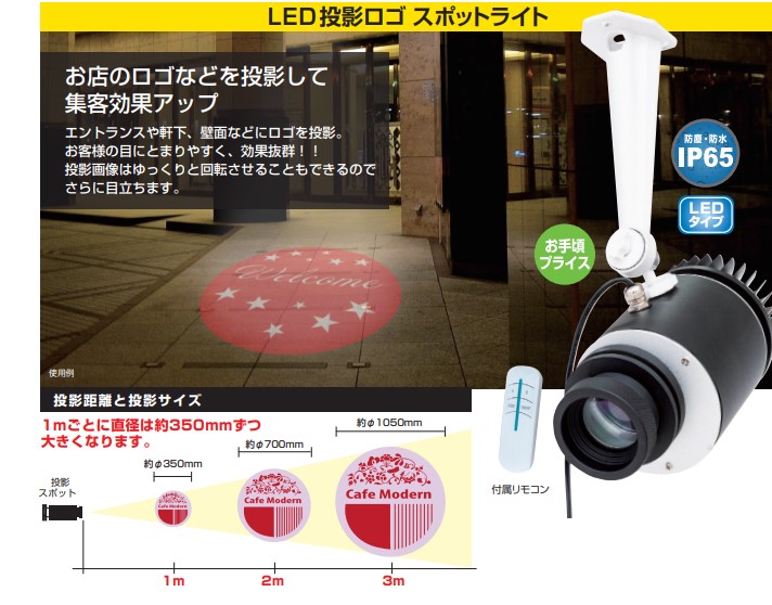 【新商品】LED投影ロゴスポットライト II