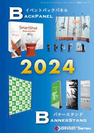 BBカタログ2024発刊いたしました！