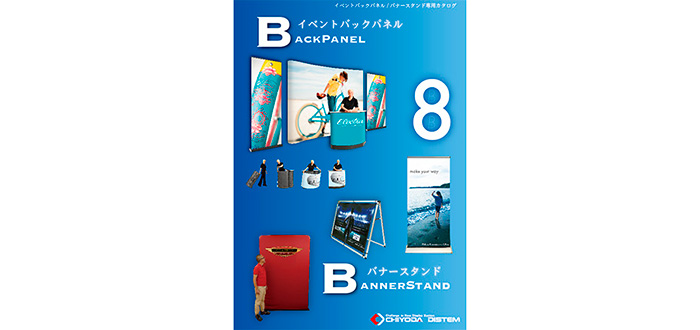 バナースタンド、新商品のご案内