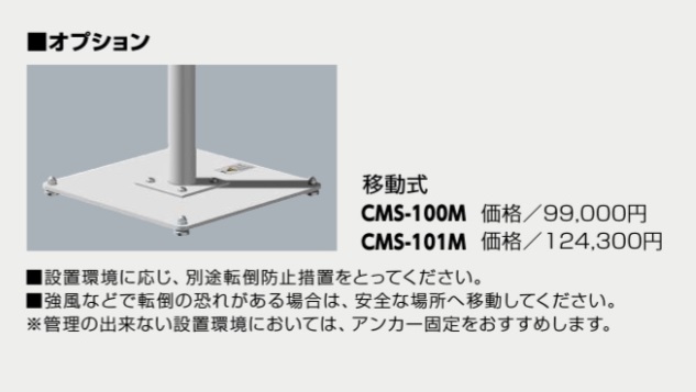 公共用カメラスタンド　サンポール　セルフ撮影用ポール[カメラスタンド]　CMS-101Bサインプレート付き　