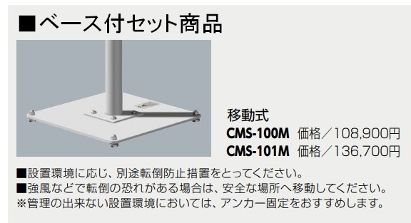 ベース付セット商品