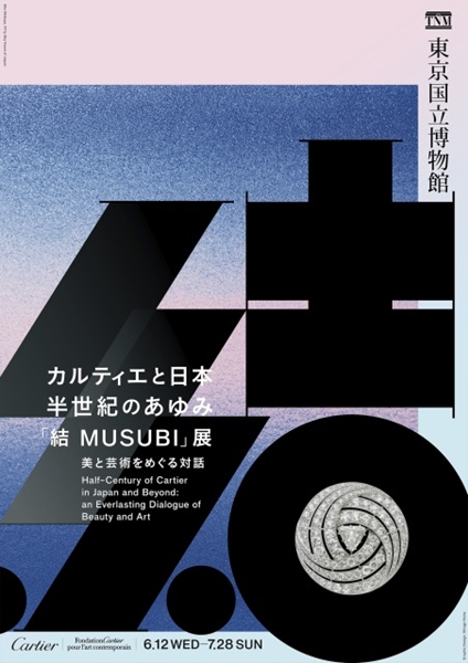 カルティエ展に行ってきました(^^)v
