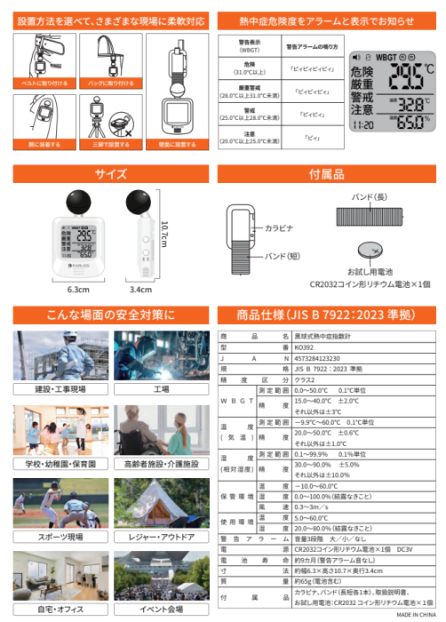 ご参考用 熱中症対策商品】黒球式熱中症指数計 (小林薬品)｜【熱中症対策