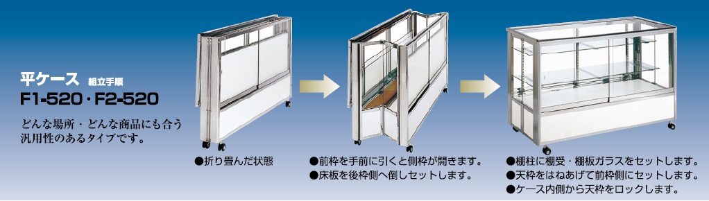 折りたたみショーケース 折りたたみショーケース