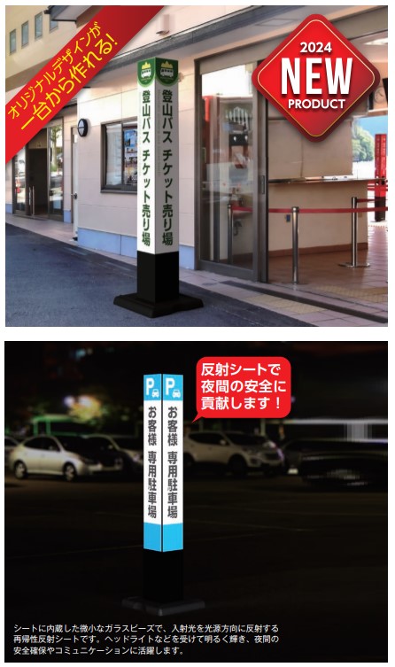 人気の高いタワー型サインが ついに屋外完全対応！【ミセル自立タワー】