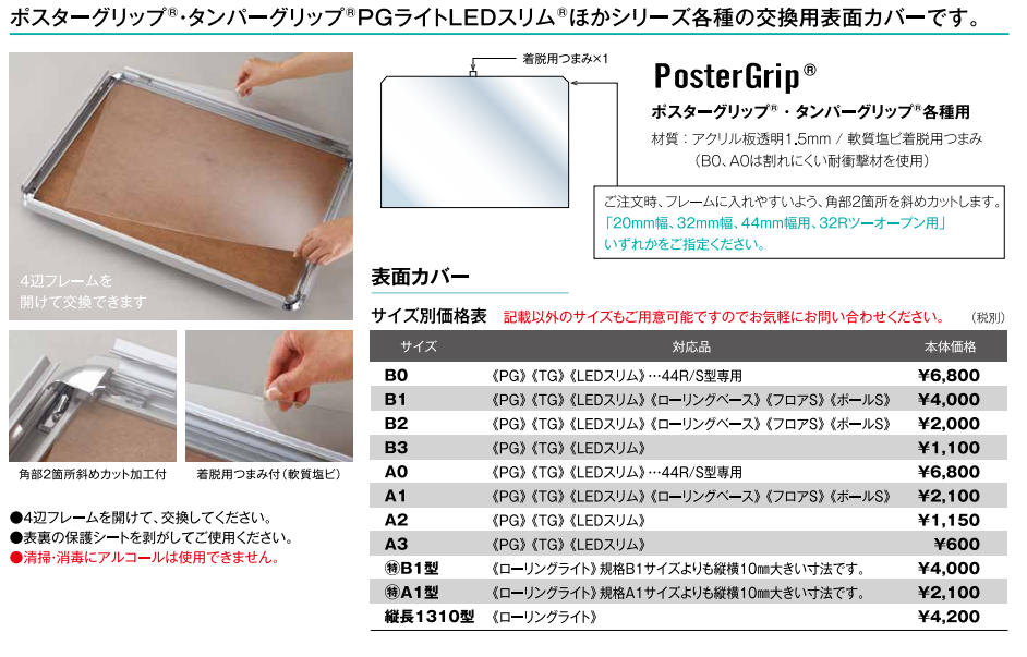 売れ筋がひ新作！ ポスターグリップ PG-32R A1サイズ 屋外用 角丸 ブラック ポスターフレーム A1