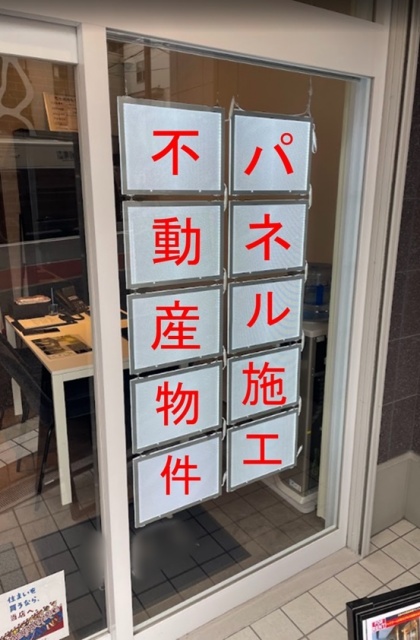 不動産物件掲示用連結LEDパネル・施工しました(^_^)v