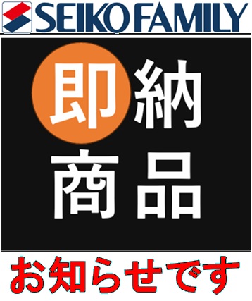 生興株式会社の即納商品のお知らせです。
