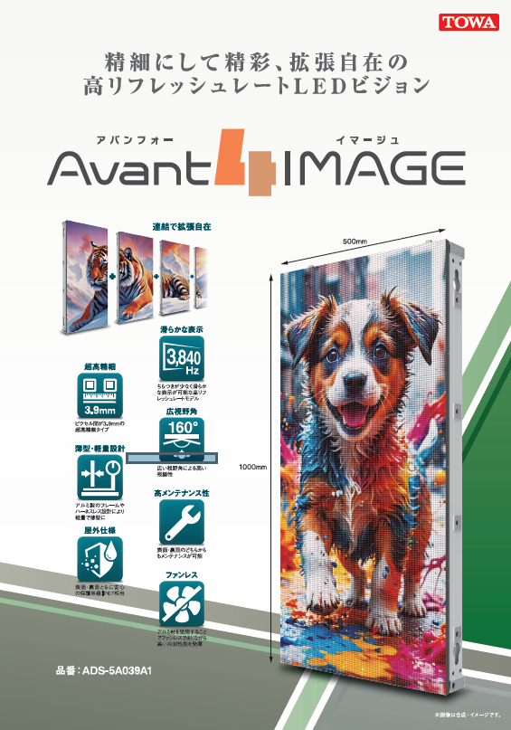 【新商品】Avant4image（アバンフォーイマージュ）