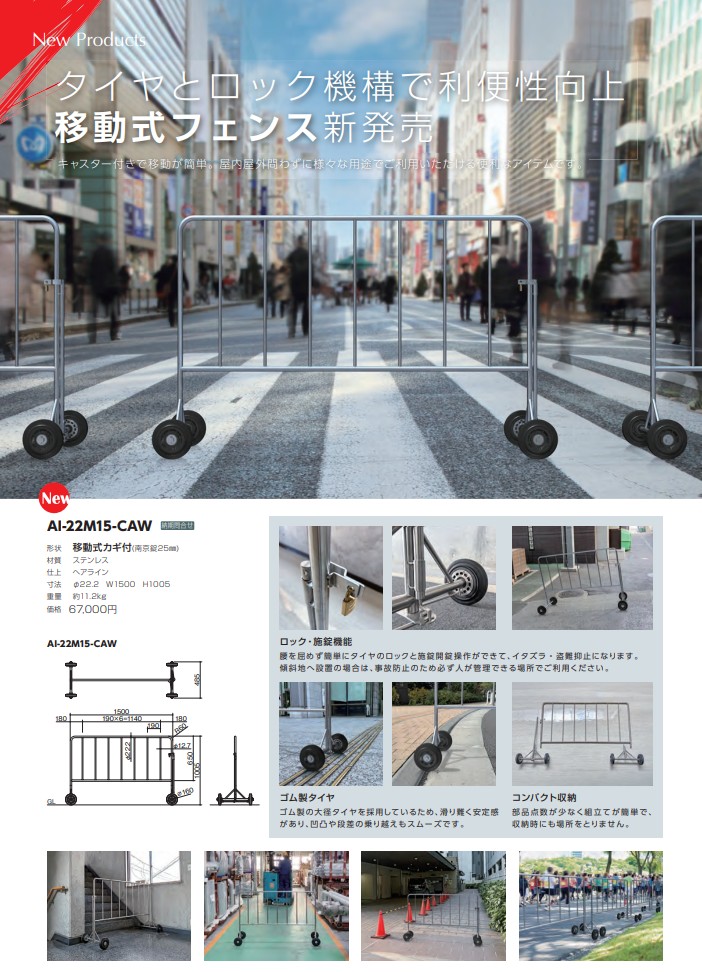 【新商品】移動式フェンス (キャスター付き車止め)