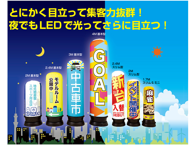 即納大特価】 サインスタイル 店看板 エアー看板 バルーン エアバルーン エア看板 LED オリジナル 店舗 飲食店 住宅展示場  モデルハウス エアバルーンポップ4m 土台