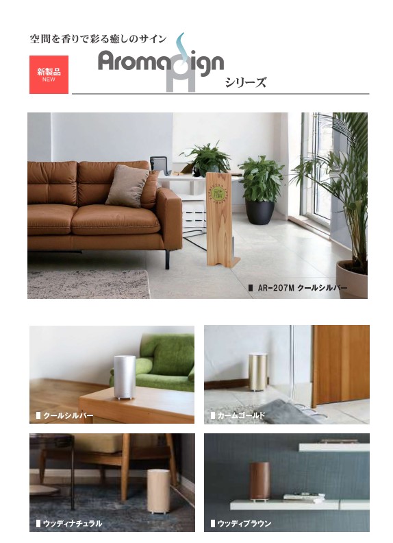 【新商品】アロマサインのご案内！