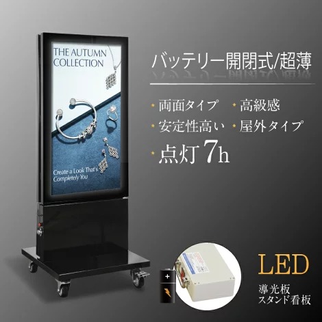 バッテリー式両面LEDスタンド