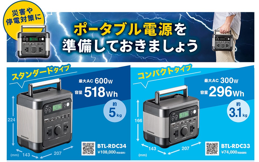 【サンワサプライ】ポータブル電源のご案内！