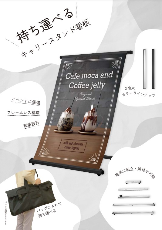 【新商品】キャリースタンド看板