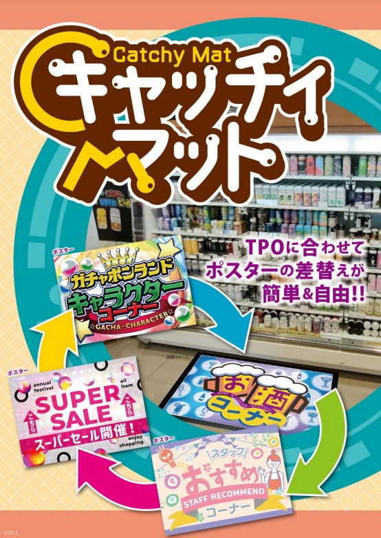 ポスターを挟むだけで簡単にフロア装飾