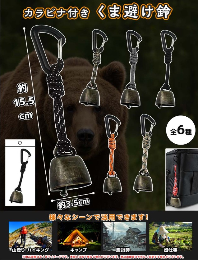 熊除け用鈴のご案内です。