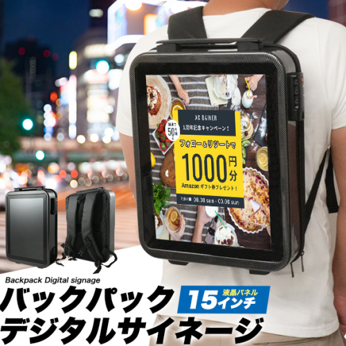 【新商品】バックパックデジタルサイネージ