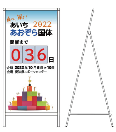 イベント開催までのカウントダウンボード