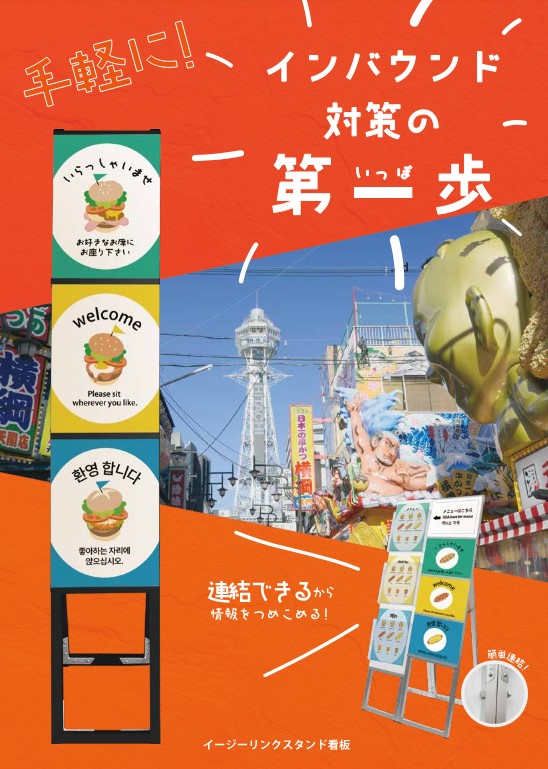 【新商品】イージーリンクスタンド看板