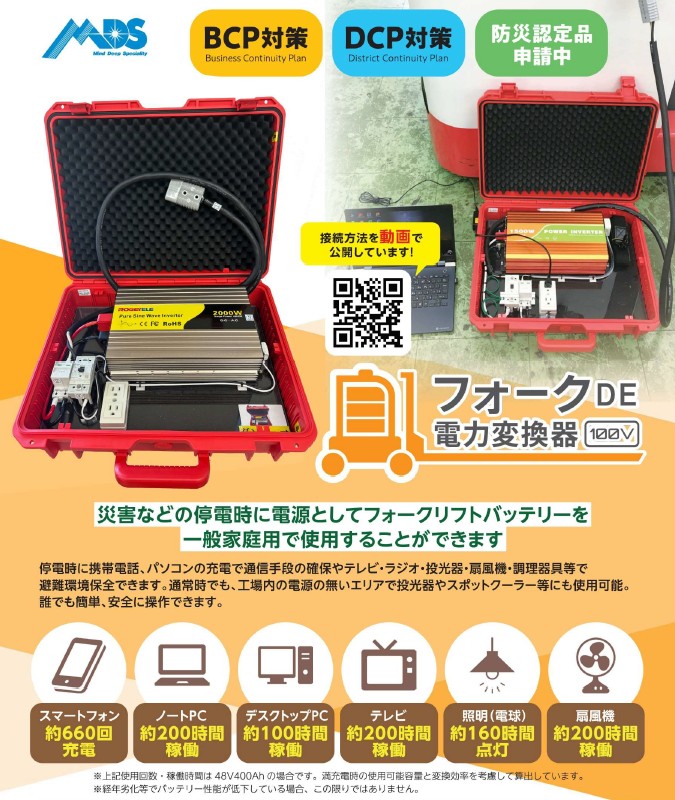 【防災用品】フォークDE 電力変換器 100V