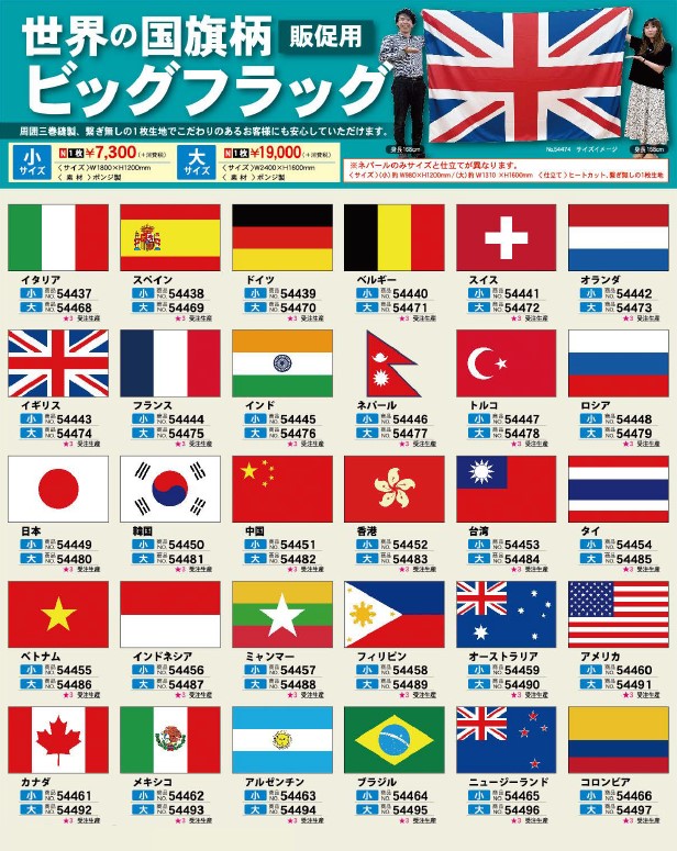 【新製品】世界の国旗柄ビッグフラッグ