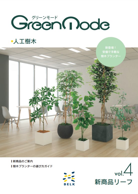 【新登場】安価で手軽な樹木プランター