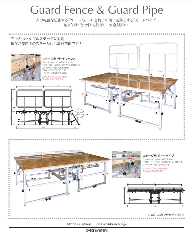 ポータブルステージ用 ｢ガードフェンス ｣ ｢ガードパイプ｣ 販売開始！