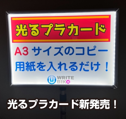 【新商品】 LEDプラカードサイン