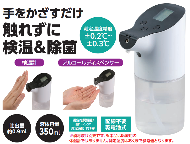 卓上検温オートディスペンサー