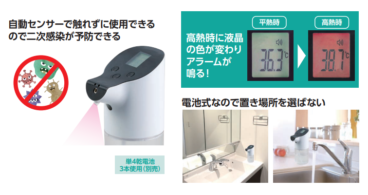 卓上検温オートディスペンサー