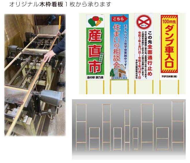 木枠看板､ご希望サイズで製作が可能です！