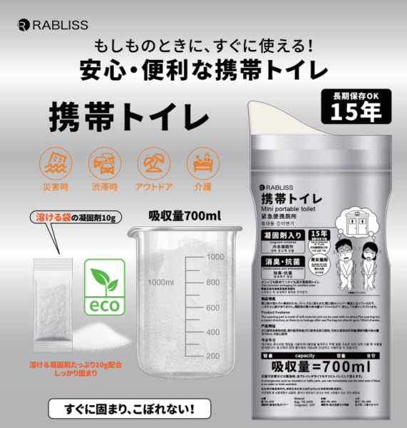 ｢新商品｣  携帯トイレ (小林薬品)