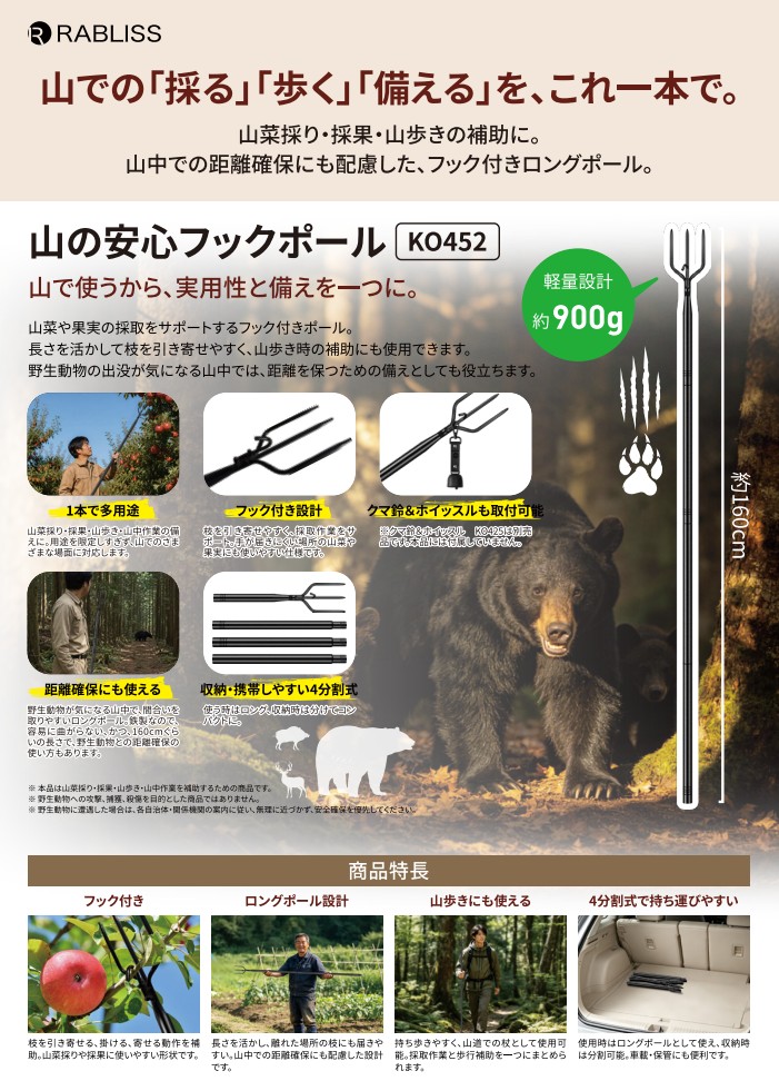 山の安心フックポールのご案内です。