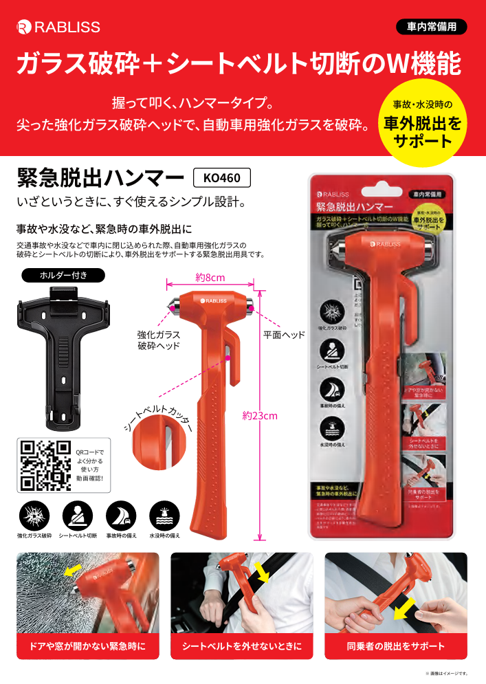 緊急脱出ハンマー (小林薬品) のご案内