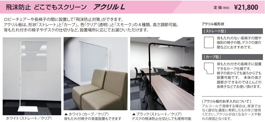 どこでもスクリーン アクリル 店舗 展示会でのディスプレイ 什器 ショーケースの卸販売専門商社 チヨダディステム どこでもスクリーン アクリル 店舗 展示会でのディスプレイ 什器 ショーケースの卸販売専門商社 チヨダディステム