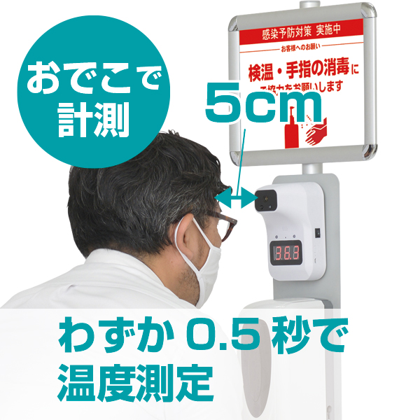 自動検温消毒器、非接触検温計付オートディスペンサー、スタンドセット