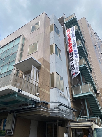 我が母校 (関東第一高校) に優勝旗ケースを納品しました♪