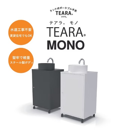 新型TEARA MONO新登場！！