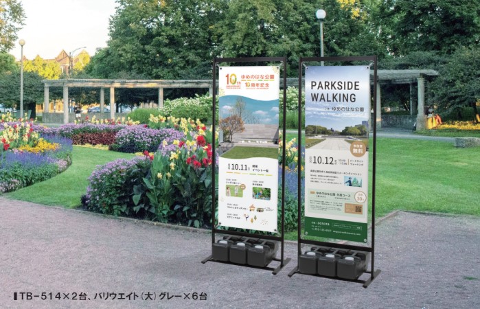 【新商品】屋外バナースタンド TB