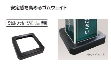 ミセルメッセージポール ミセルメッセージポール