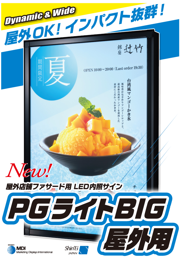 【新商品】PGライトBIG 屋外用