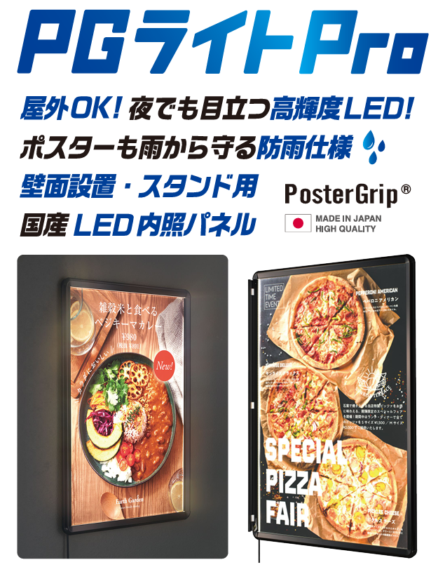 【新商品】PGライトPro ( 国産･ 屋外で使えるLED内照パネルです)