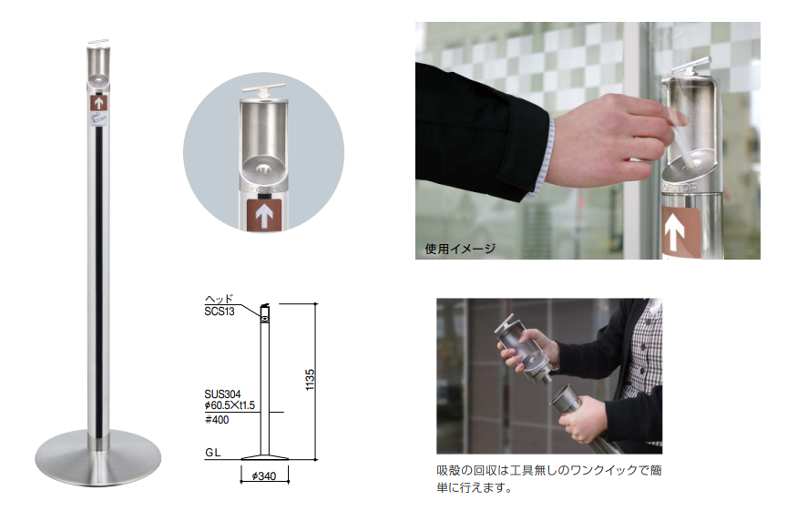 サンバリカー ポイ・ストップ SUS製 Φ60.5×t1.5 H1135 POI-7M 1個 通販