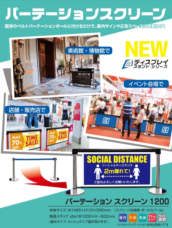 【新商品】パーテーションスクリーン