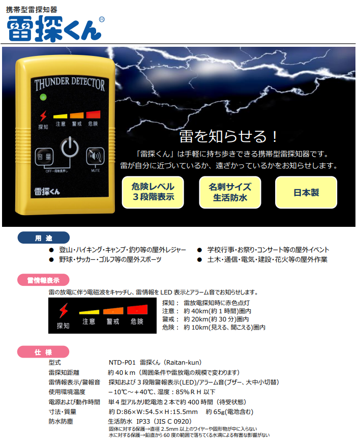 【新商品】携帯型雷探知器【雷探くん】